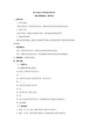 泰山版五年級上冊信息技術第9課 騰云駕霧觀泰山-參考教案2.docx