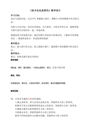 泰山版四年級下冊信息技術(shù)第4課家鄉(xiāng)處處是景色-參考教案5.docx