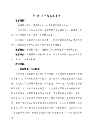 泰山版四年級下冊信息技術(shù)第4課家鄉(xiāng)處處是景色-參考教案2.docx