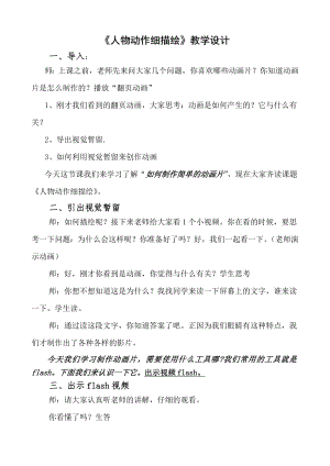 泰山版五年級上冊信息技術第8課 人物動作細描繪-參考教案2.doc