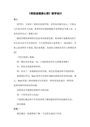 泰山版五年級上冊信息技術第10課 笑臉送福表心愿-參考教案1.docx