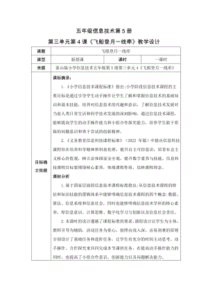 泰山版五年級上冊信息技術第11課飛船登月一線牽-參考教案3.doc