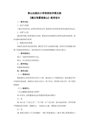 泰山版五年級上冊信息技術第9課 騰云駕霧觀泰山-參考教案3.doc