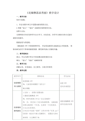 泰山版四年級下冊信息技術第6課花瓣飄落添秀麗-參考教案1.docx