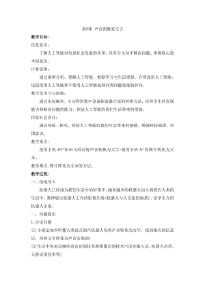 泰山版四年級下冊信息技術第8課聲音圖像變文字-參考教案1.doc