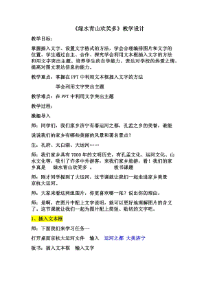 泰山版四年級下冊信息技術第5課 綠水青山歡笑多-參考教案2.docx