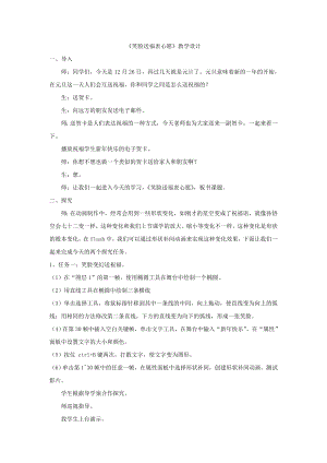 泰山版五年級上冊信息技術第10課 笑臉送福表心愿-參考教案2.doc