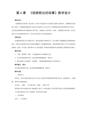 泰山版五年級上冊信息技術第6課視頻剪出好故事-參考教案3.doc