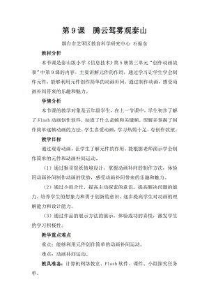 泰山版五年級上冊信息技術第9課 騰云駕霧觀泰山-參考教案4.doc