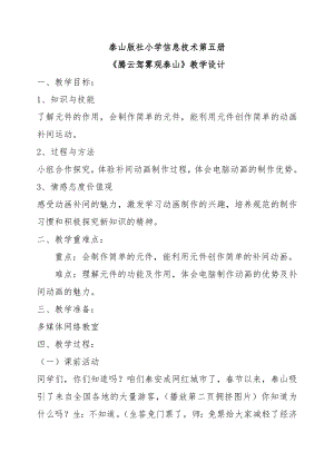 泰山版五年級上冊信息技術第9課 騰云駕霧觀泰山-參考教案1.doc