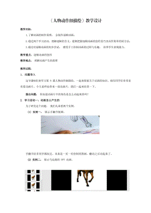 泰山版五年級上冊信息技術第8課人物動作細描繪-參考教案1.docx