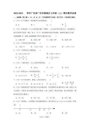 2022-2023學年廣東省廣州市番禺區七年級（上）期中數學試卷.docx