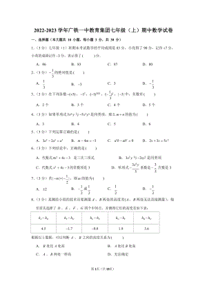 2022-2023學(xué)年廣東省廣州市廣鐵一中教育集團(tuán)七年級(jí)（上）期中數(shù)學(xué)試卷.docx