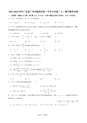 2023-2024學(xué)年廣東省廣州市越秀區(qū)鐵一中學(xué)七年級(jí)（上）期中數(shù)學(xué)試卷.docx