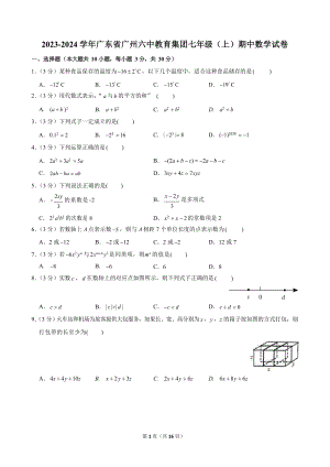 2023-2024學年廣東省廣州六中教育集團七年級（上）期中數學試卷.docx