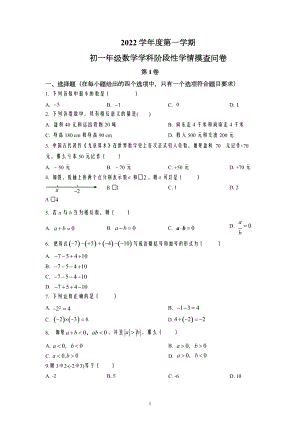 廣東省廣州市越秀區(qū)廣州市鐵一中學(xué)2022-2023學(xué)年七年級(jí)上學(xué)期10月月考數(shù)學(xué)測(cè)試題（原卷版）.docx