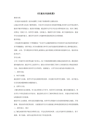 鄂教版小學(xué)勞動(dòng)三年級(jí)下冊(cè)7《忙趁東風(fēng)放紙鳶》教案.docx