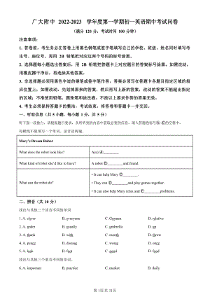廣東省廣州市越秀區(qū)廣州大學(xué)附屬中學(xué)2022-2023學(xué)年七年級(jí)上學(xué)期期中英語(yǔ)試題（原卷版）.docx
