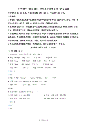 廣東省廣州市大學附屬中學2021-2022學年七年級上學期期中語文試題（答案版）.docx
