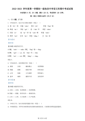 廣東省廣州市執信中學2022-2023學年七年級上學期期中語文試題（答案版）.docx