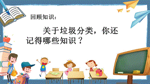 第9課《垃圾分類我引導(dǎo)》（課件）-四年級(jí)上冊(cè)勞動(dòng)鄂教版(共15張PPT).ppt.pptx