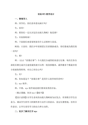 青島版四年級下信息技術第1課初識wps文字教學設計.doc