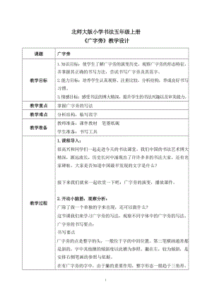 北師大版五年級上冊書法第7課《廣字旁》教案.docx