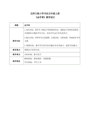 北師大版五年級上冊書法第5課《金字旁》教案.docx