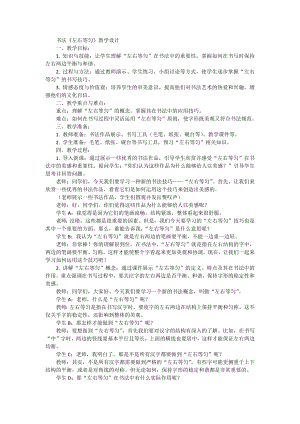 北師大版六年級下冊書法3《左右等勻》教案.docx