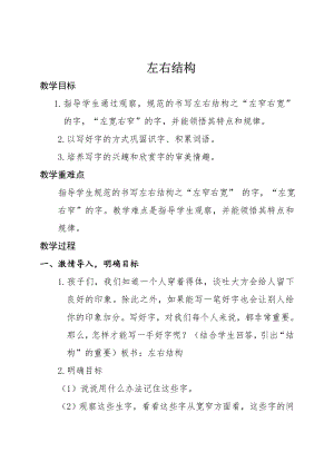 北師大版六年級上冊書法《第11課 左寬右窄》教學(xué)設(shè)計.doc