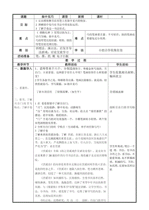 北師大版 六年級下冊書法 14拙中見巧教案（表格式）.doc