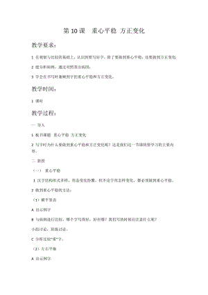 北師大版六年級(jí)下冊(cè)書法第10課方整教學(xué)設(shè)計(jì).docx