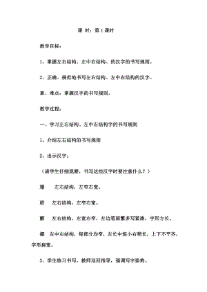 北師大版六年級(jí)下冊(cè)書法《第4課 左中右結(jié)構(gòu)》教學(xué)設(shè)計(jì)(安徽省市級(jí)優(yōu)課).doc