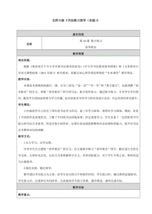 北師大版六年級書法下冊《第16課 集字練習》教案.doc