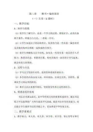 北師大版六年級下冊書法《第1課 左小右大》教學(xué)設(shè)計(安徽省縣級優(yōu)課).doc
