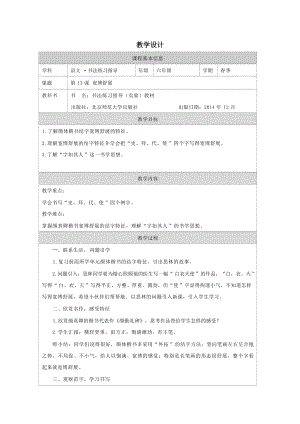 北師大版六年級(jí)下冊(cè)書法13寬博舒展教學(xué)設(shè)計(jì).docx