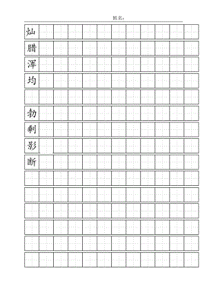 北師大版六年級下冊書法《第1課 左小右大》學習單(四川省縣級優課).doc
