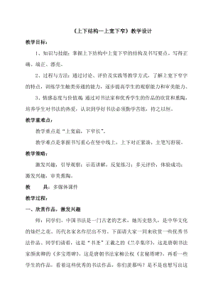 六年級上冊書法教案－9.上寬下窄｜北師大版.doc