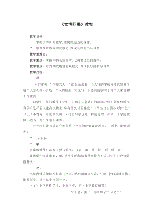 13寬博舒展（教案）-北師大版六年級(jí)下冊(cè)書法.docx