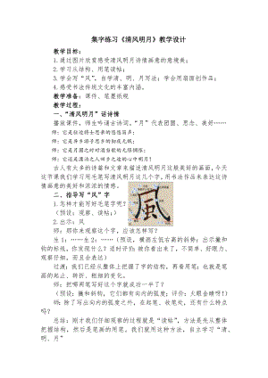 北師大版五年級上冊書法《第16課 集字練習》教學設計.docx
