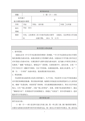 北師大版五年級上冊書法第3課示字旁教學設計.doc