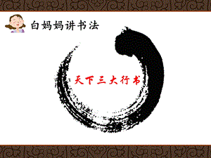 北師大版五年級上冊書法《第13課 同字框》PPT課件.pptx