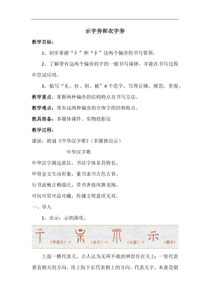 北師大版五年級書法上冊第3課示字旁教學設計.docx