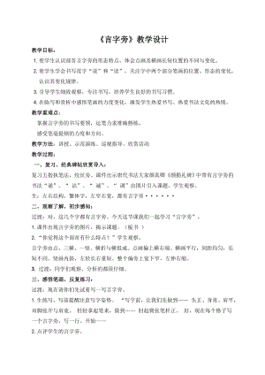 北師大版五年級(jí)上冊(cè)書法第4課言字旁教案.doc