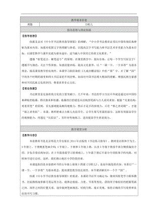 北師大版五年級書法上冊第14課方框兒教學設計.doc