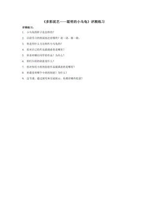 小學(xué)綜合實踐活動-5.多彩泥藝-王-評測練習(xí).doc