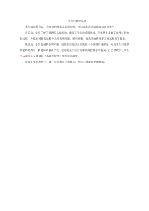 小學綜合實踐活動-走馬燈-楊-課后反思.doc