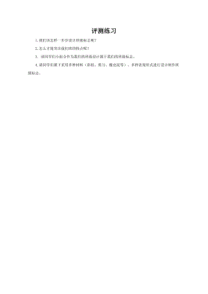 小學綜合實踐活動-主題1活動3班級標志我設計-宋-評測練習.doc
