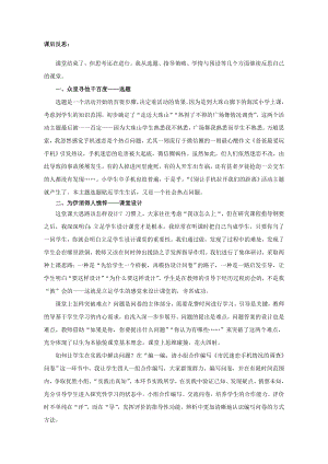 小學(xué)綜合實踐活動-別讓手機(jī)拉開我們的距離-王-課后反思.doc