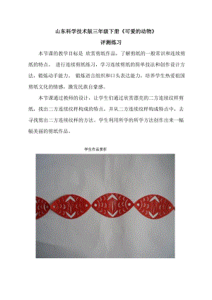 小學(xué)綜合實踐活動-可愛的動物-于-評測練習(xí).doc